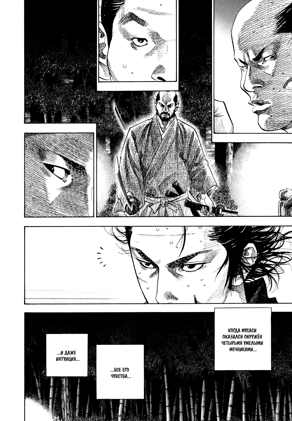Манга Бродяга - Глава 94 Страница 4