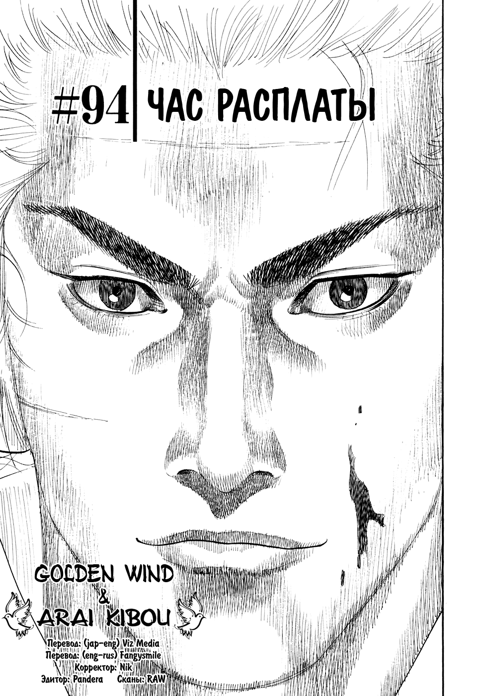 Манга Бродяга - Глава 94 Страница 1