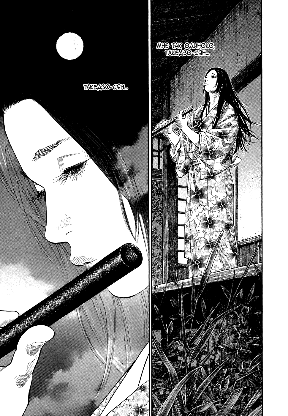 Манга Бродяга - Глава 94 Страница 19