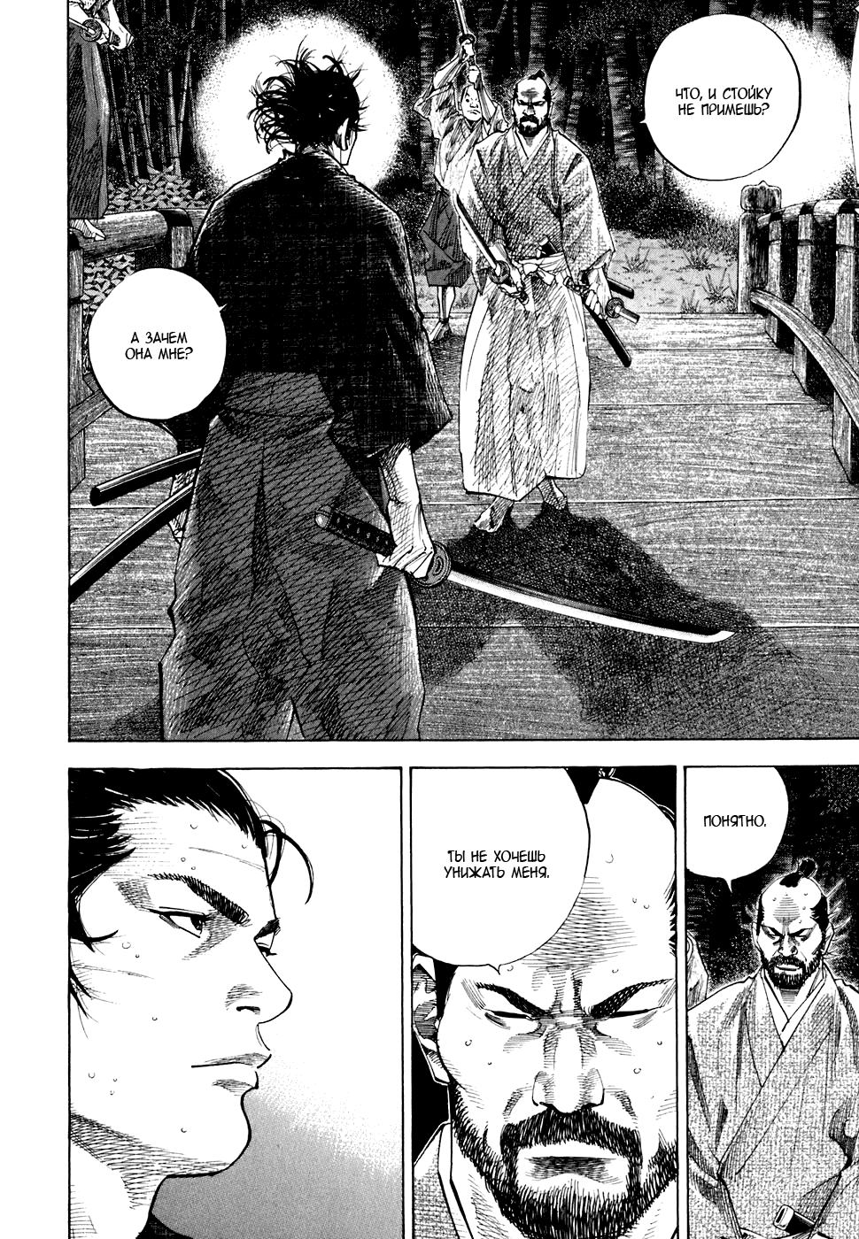 Манга Бродяга - Глава 94 Страница 2