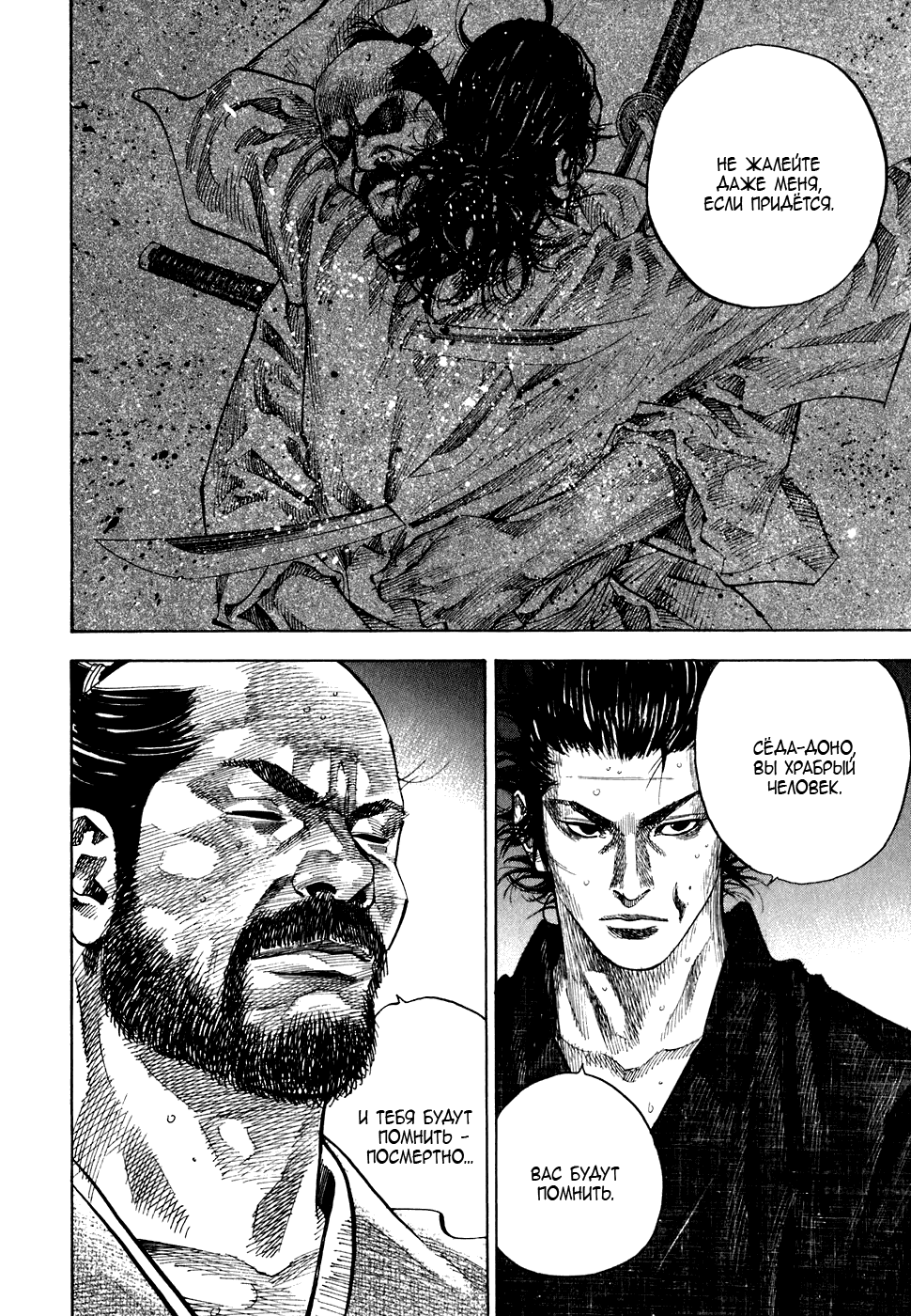 Манга Бродяга - Глава 93 Страница 16