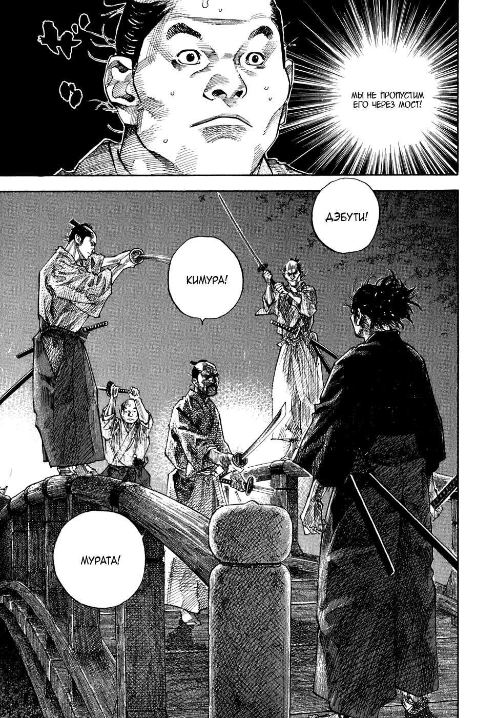 Манга Бродяга - Глава 93 Страница 15