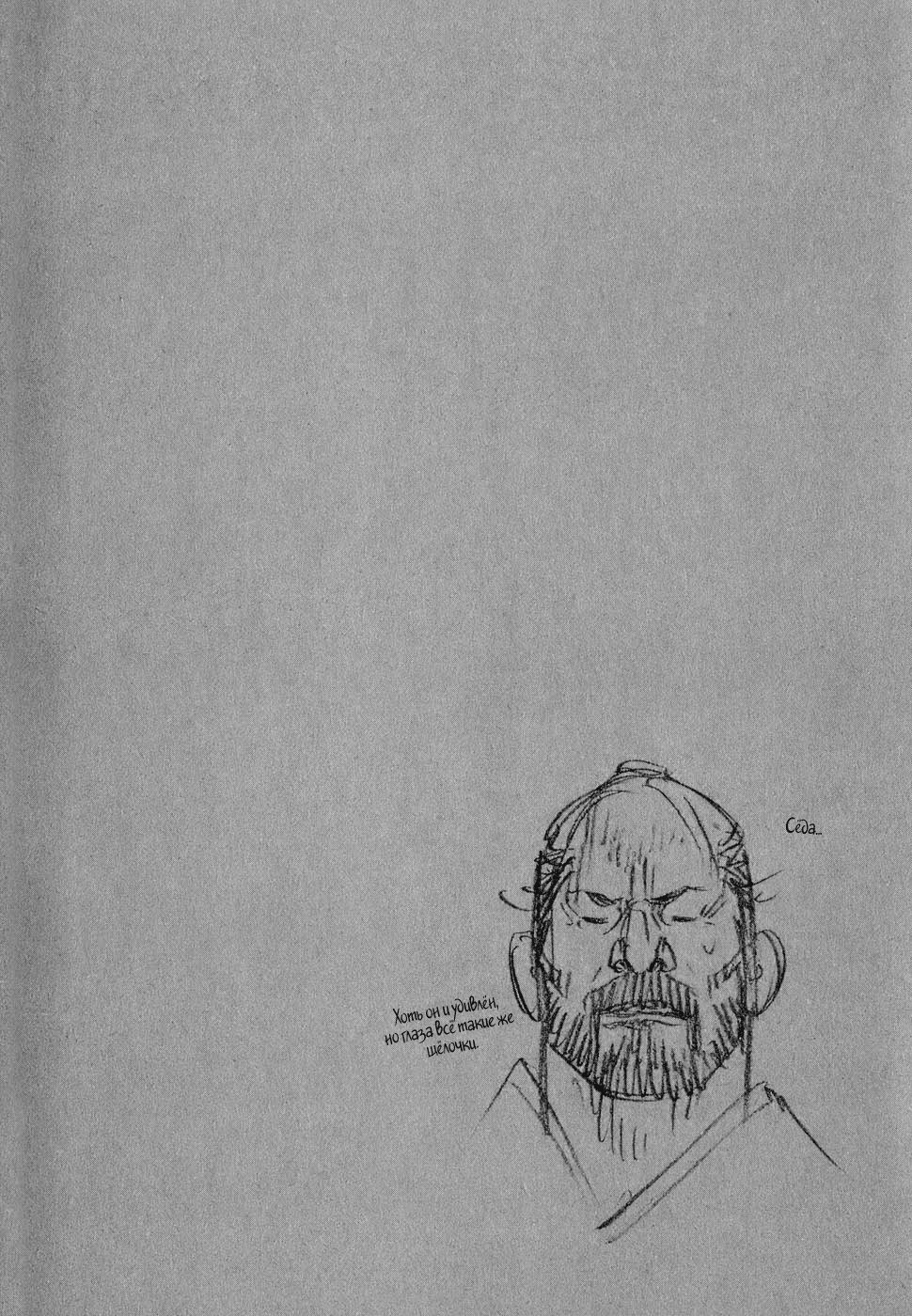 Манга Бродяга - Глава 93 Страница 18