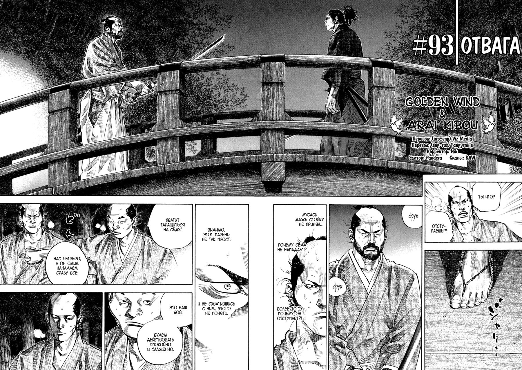 Манга Бродяга - Глава 93 Страница 2