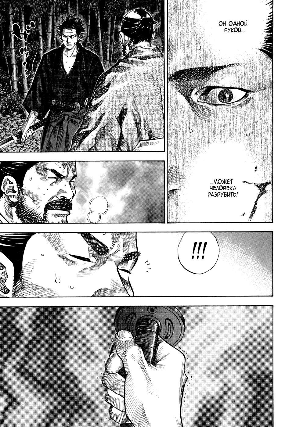 Манга Бродяга - Глава 93 Страница 9