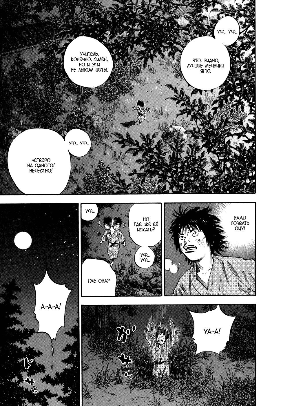 Манга Бродяга - Глава 93 Страница 1