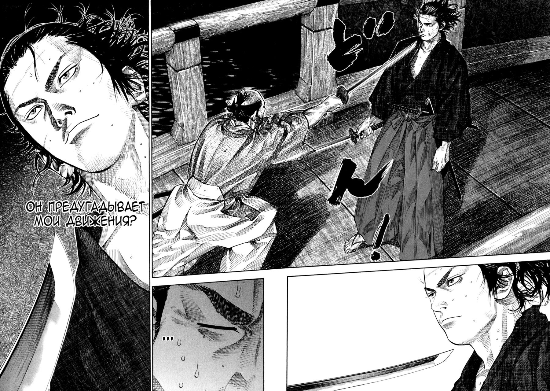 Манга Бродяга - Глава 93 Страница 5