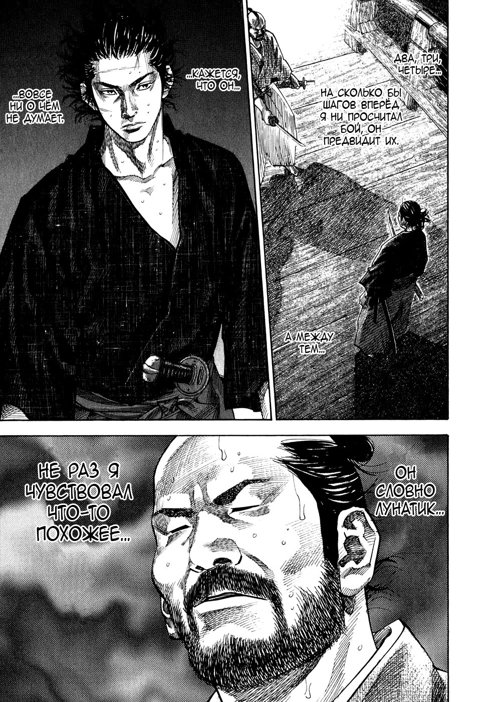 Манга Бродяга - Глава 93 Страница 11
