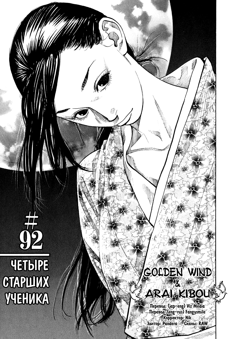 Манга Бродяга - Глава 92 Страница 1
