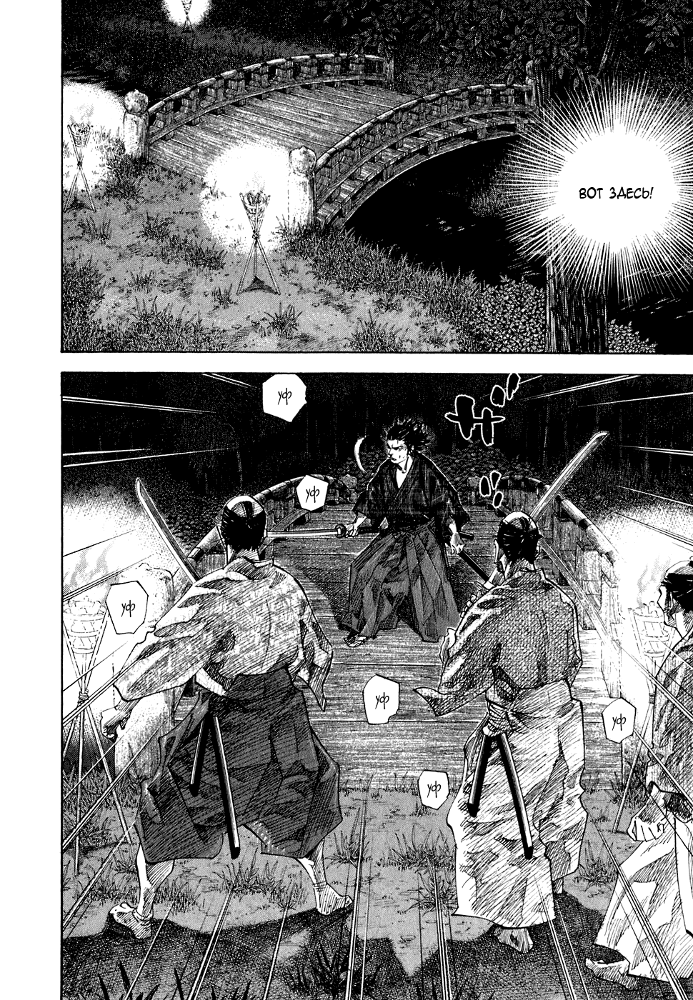 Манга Бродяга - Глава 92 Страница 15
