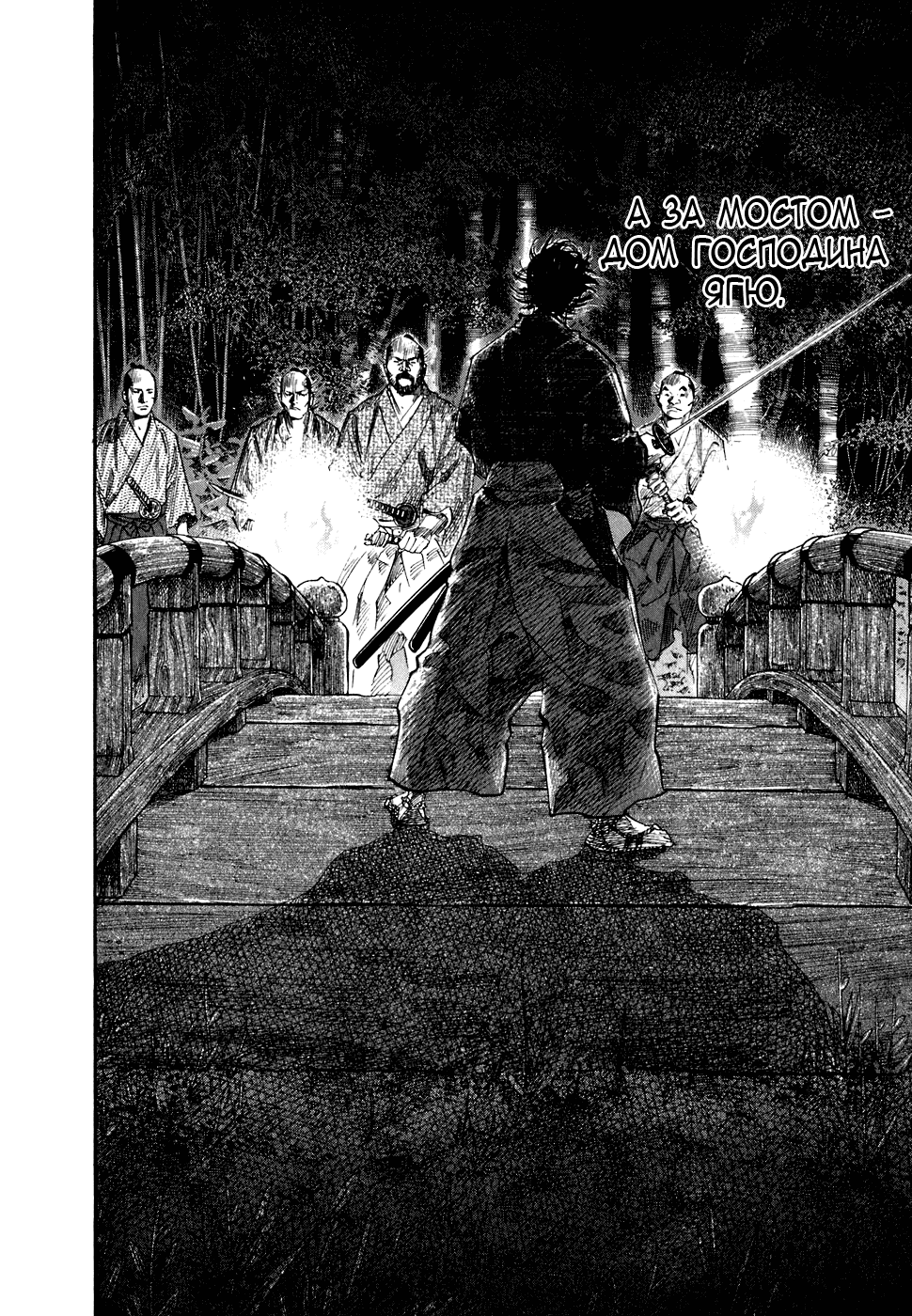 Манга Бродяга - Глава 92 Страница 17