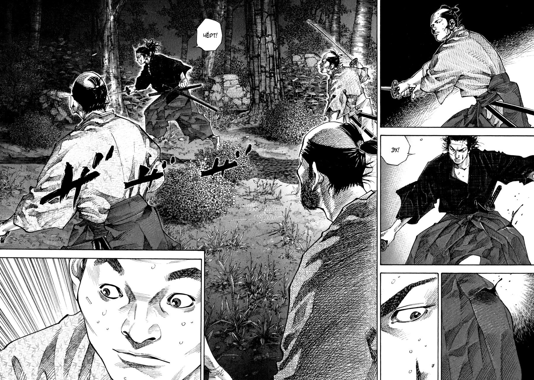 Манга Бродяга - Глава 92 Страница 8