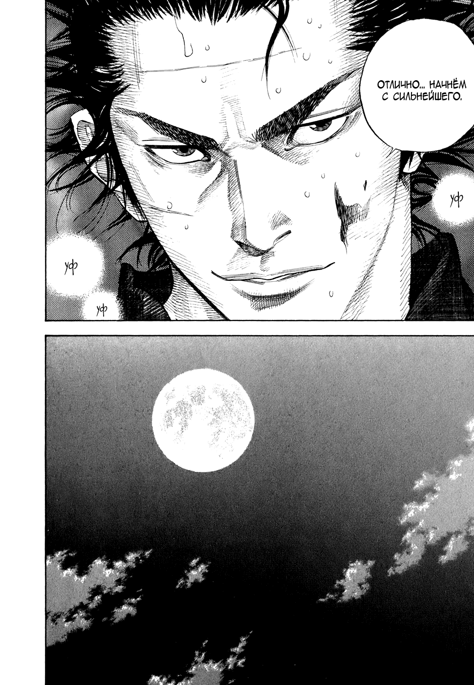 Манга Бродяга - Глава 92 Страница 19
