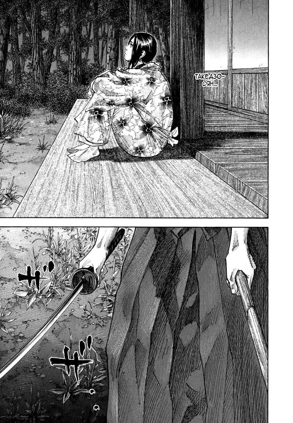 Манга Бродяга - Глава 91 Страница 16