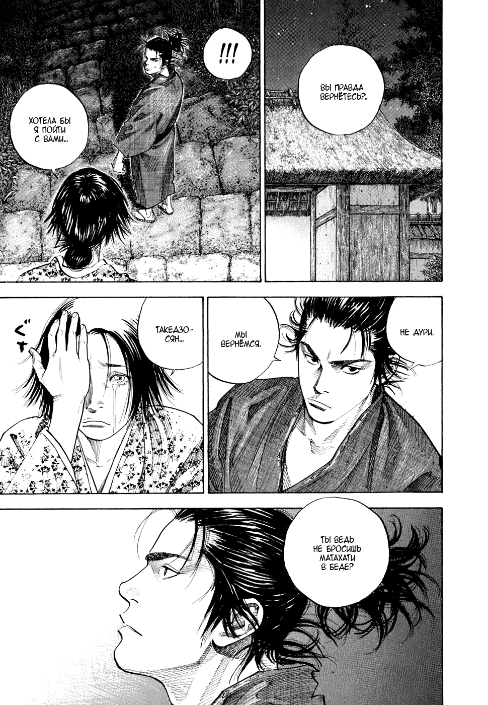 Манга Бродяга - Глава 91 Страница 14