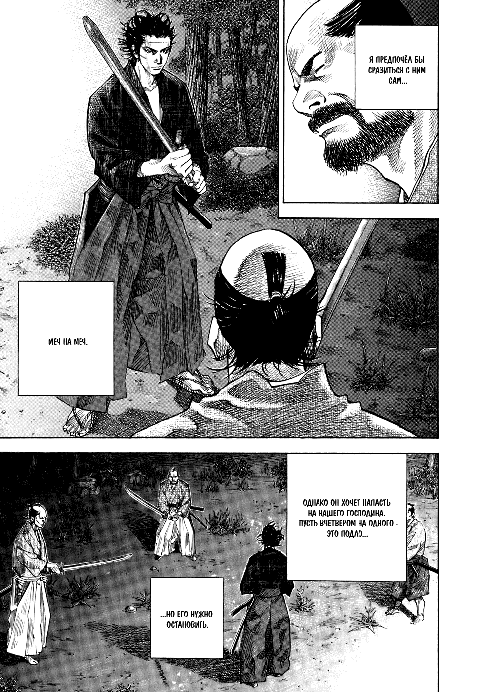 Манга Бродяга - Глава 91 Страница 3