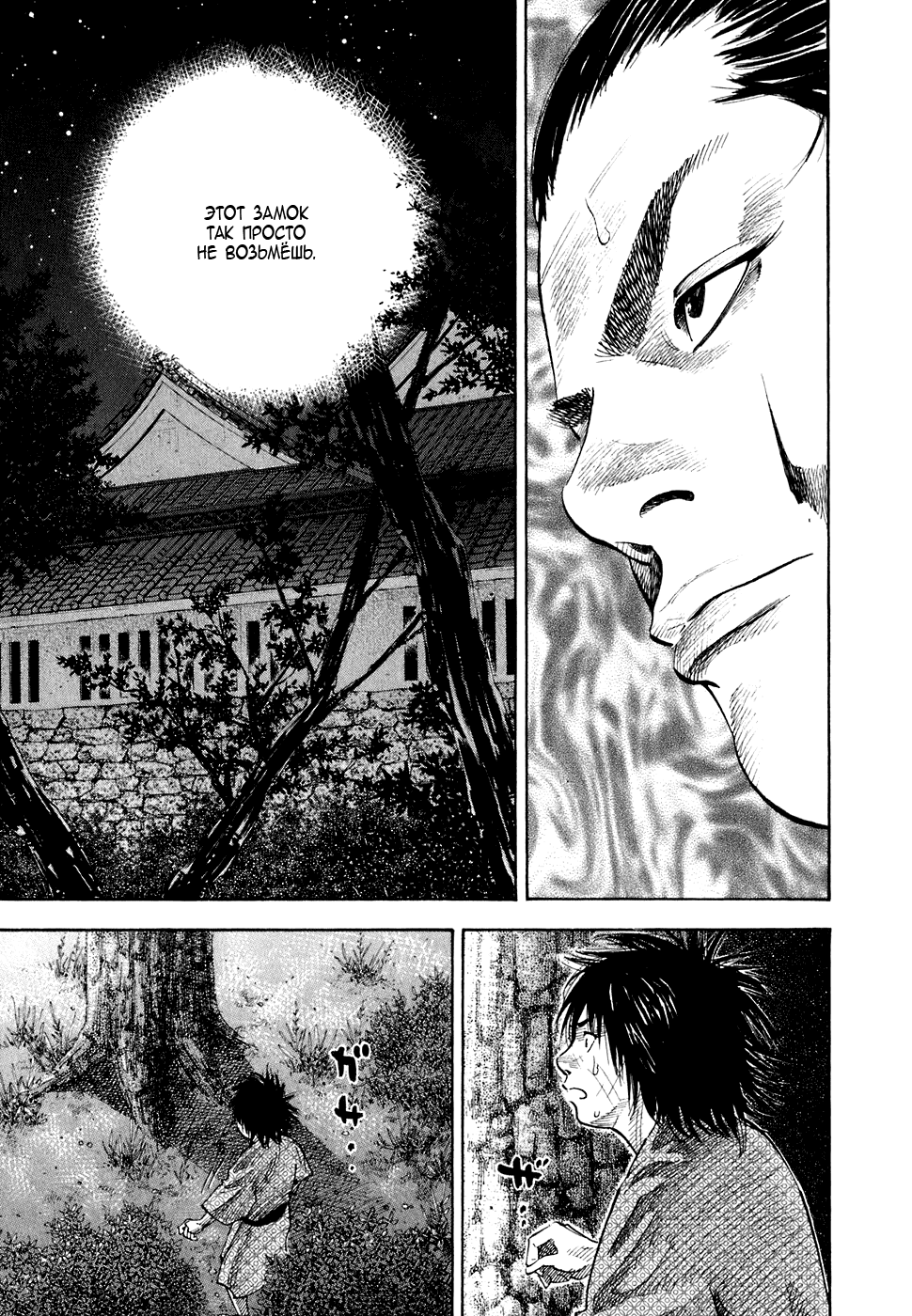 Манга Бродяга - Глава 91 Страница 6