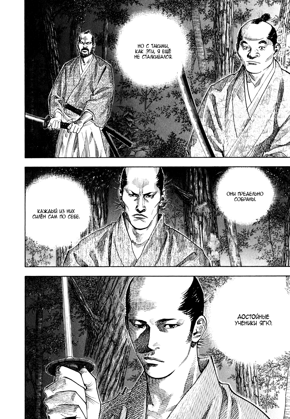 Манга Бродяга - Глава 91 Страница 5