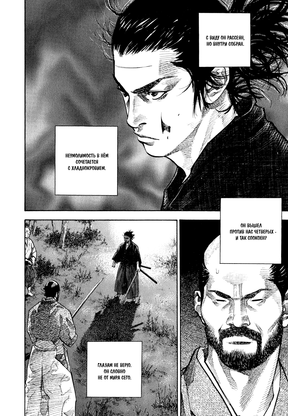 Манга Бродяга - Глава 91 Страница 2