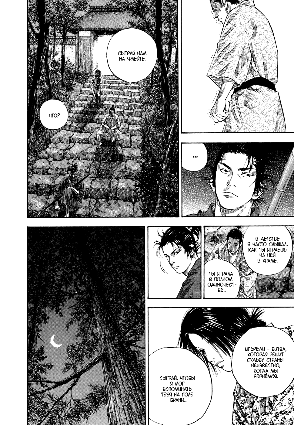 Манга Бродяга - Глава 91 Страница 11