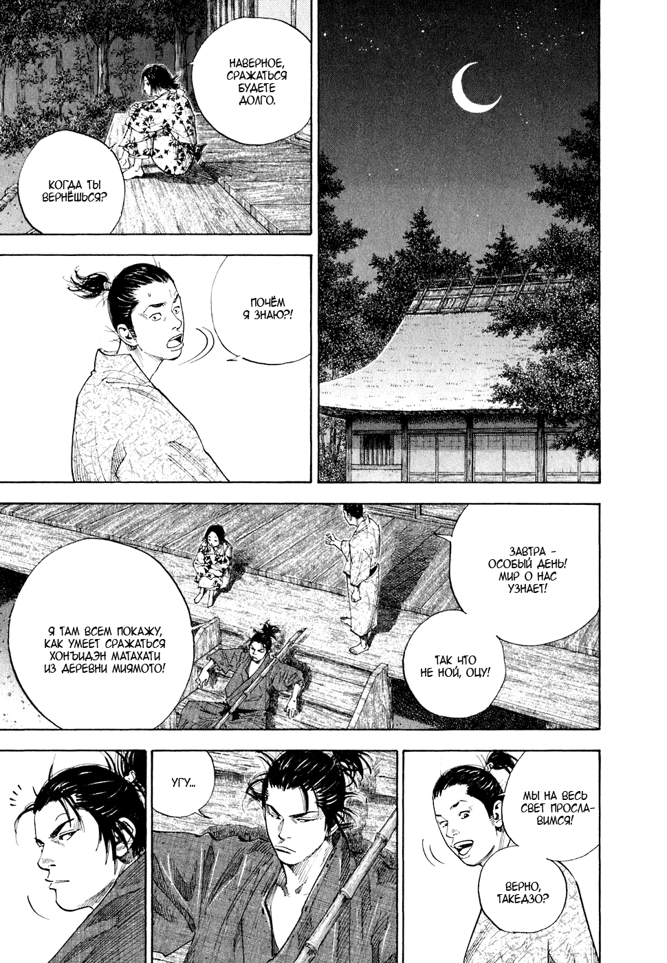 Манга Бродяга - Глава 91 Страница 10