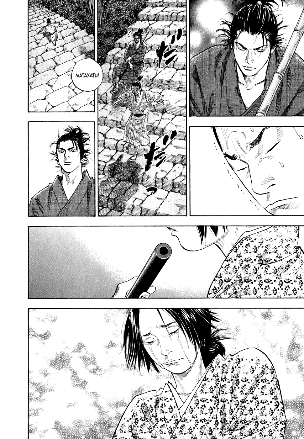 Манга Бродяга - Глава 91 Страница 13