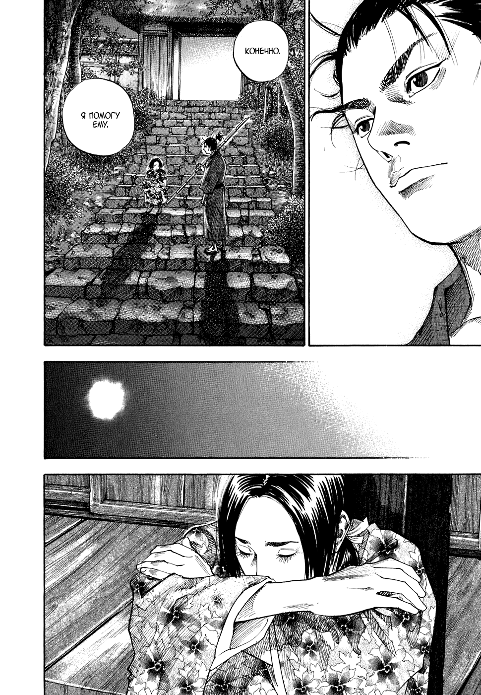Манга Бродяга - Глава 91 Страница 15