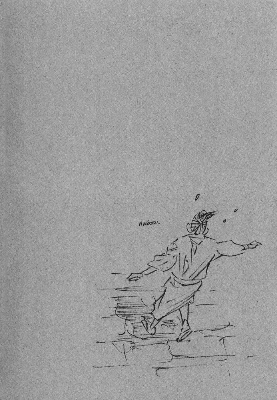 Манга Бродяга - Глава 91 Страница 19