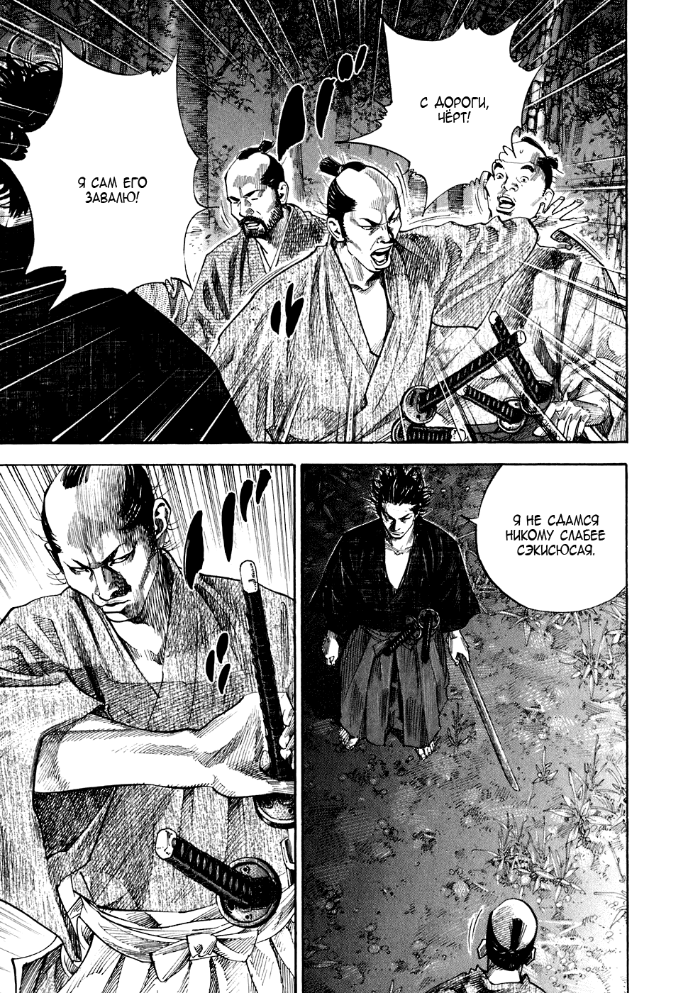 Манга Бродяга - Глава 90 Страница 6