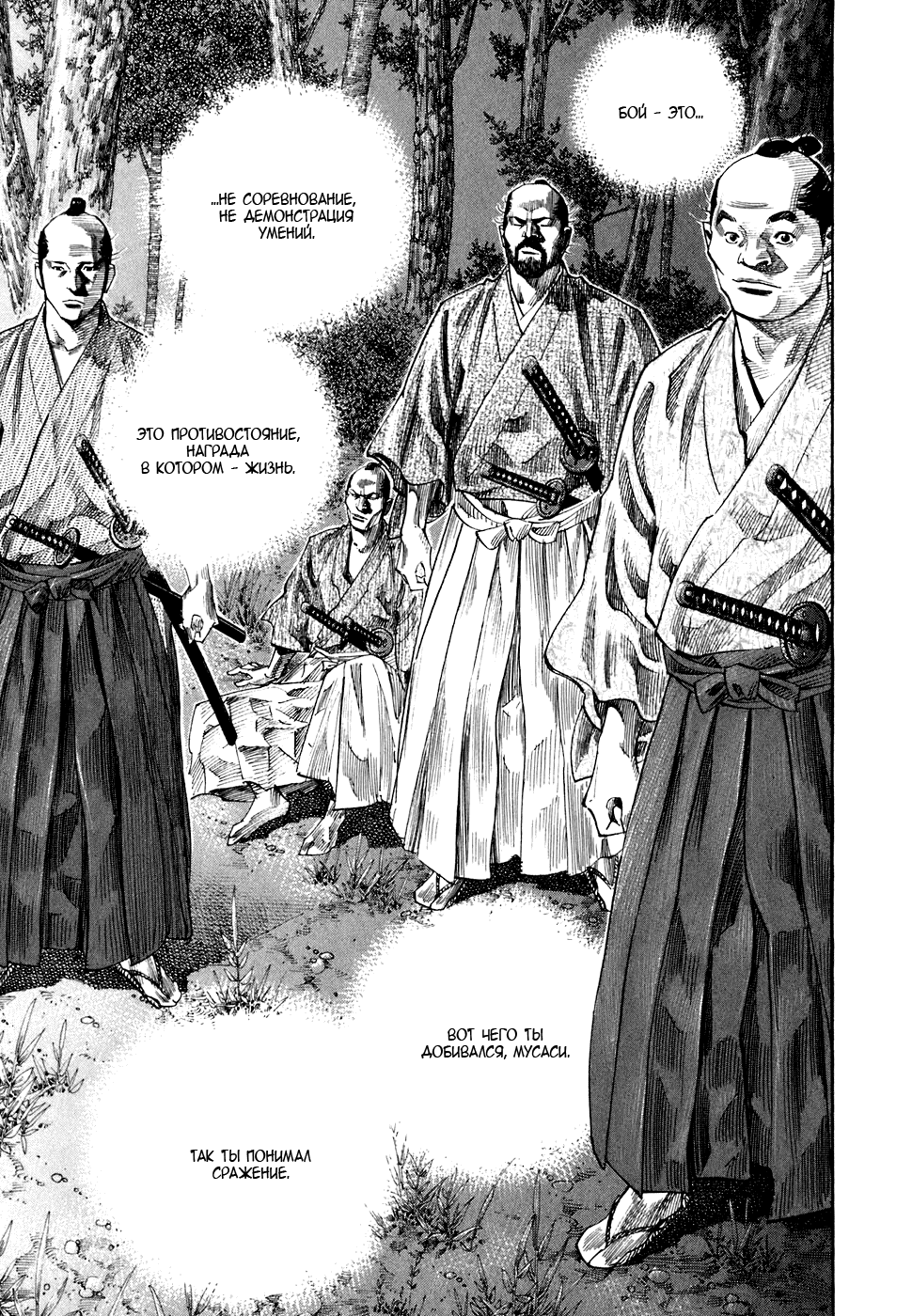 Манга Бродяга - Глава 90 Страница 4