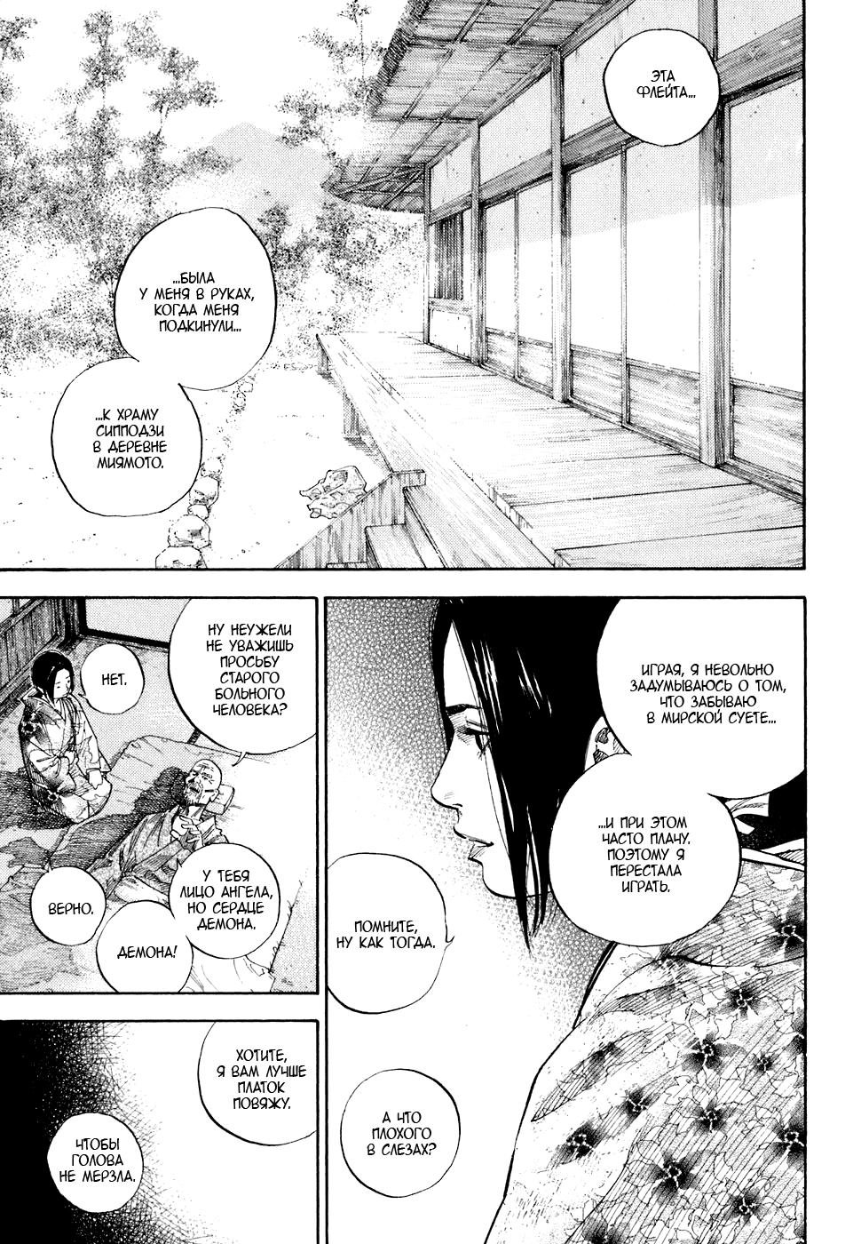 Манга Бродяга - Глава 90 Страница 10