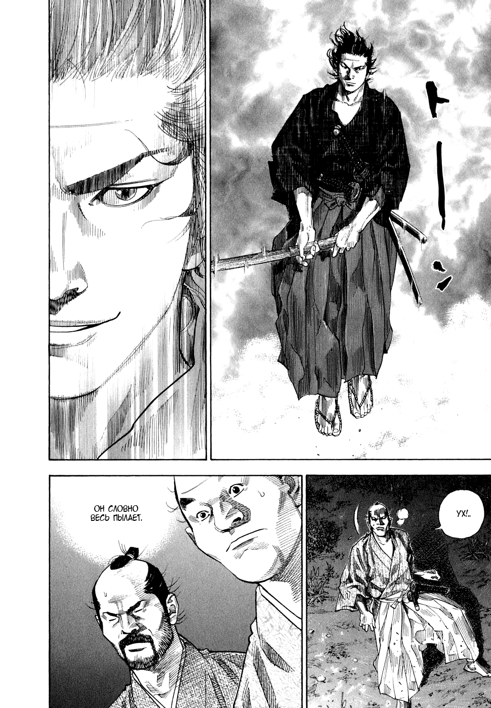 Манга Бродяга - Глава 90 Страница 3