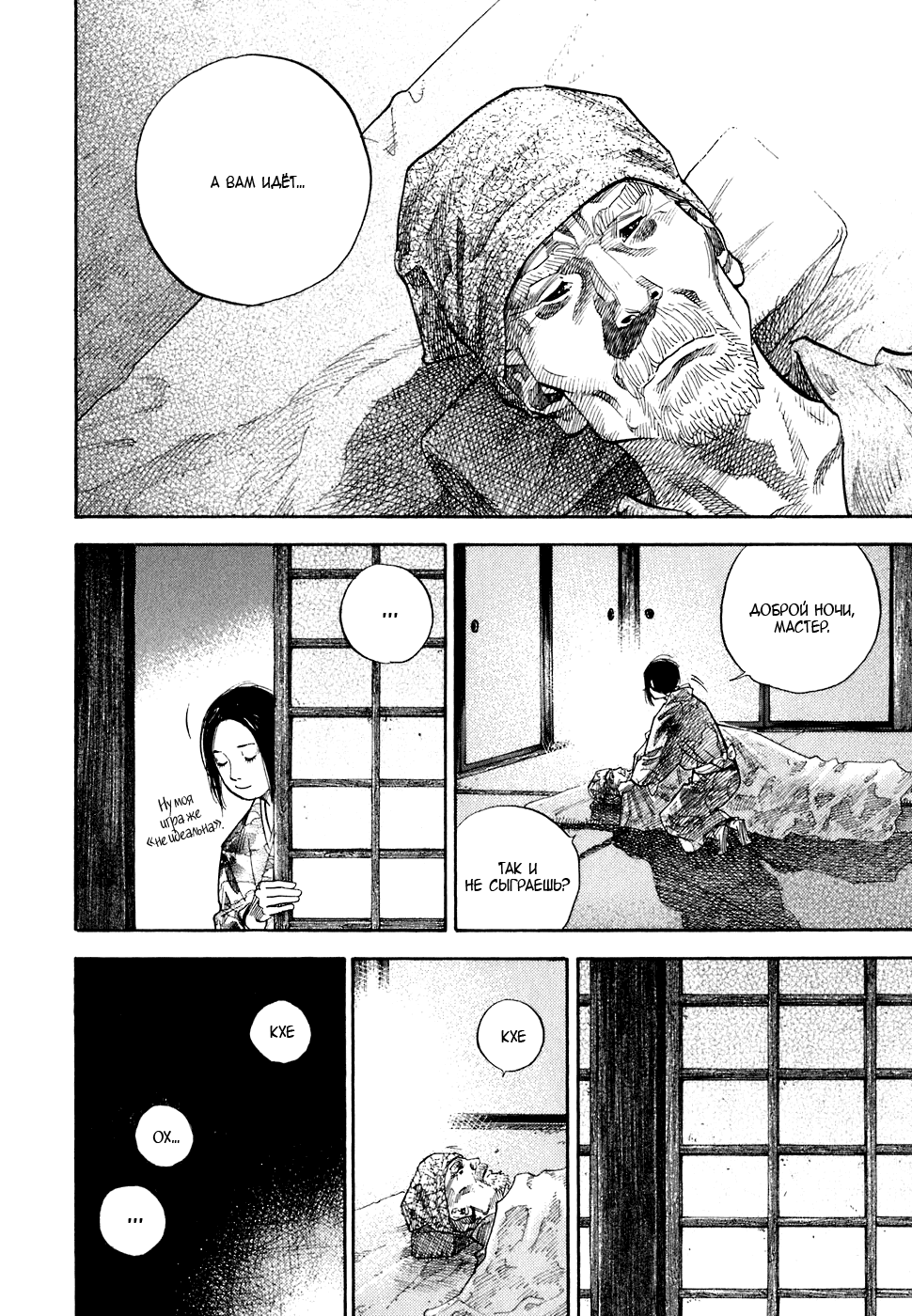 Манга Бродяга - Глава 90 Страница 11