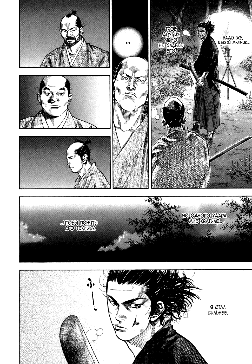 Манга Бродяга - Глава 90 Страница 15