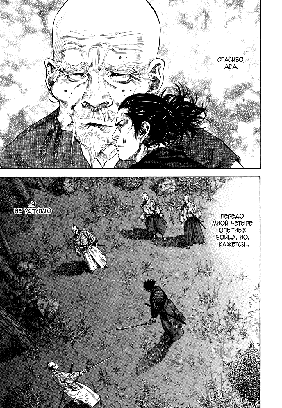 Манга Бродяга - Глава 90 Страница 16