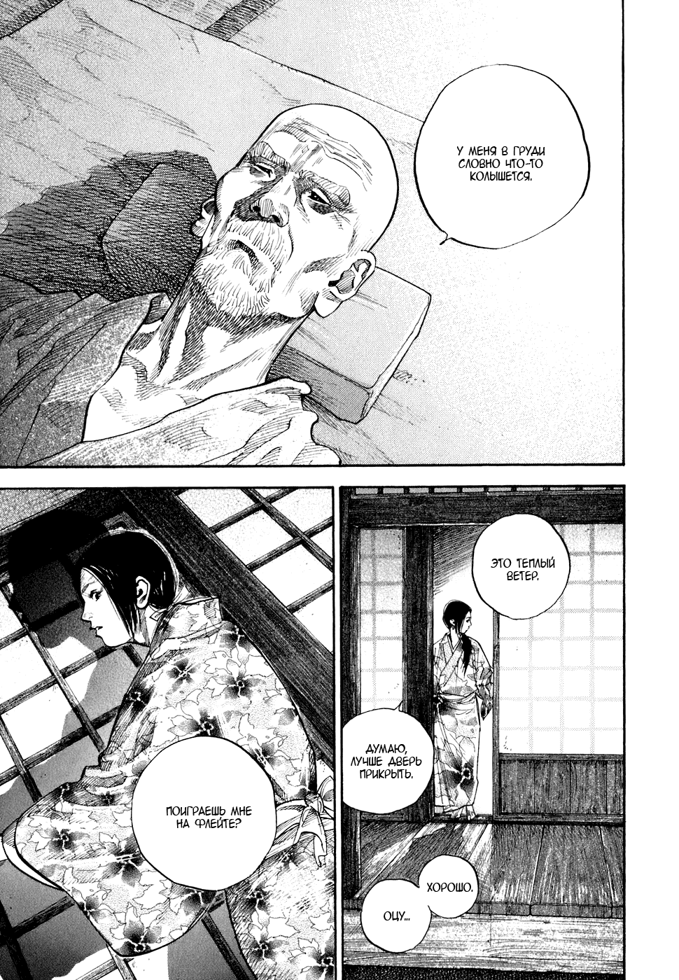 Манга Бродяга - Глава 90 Страница 8