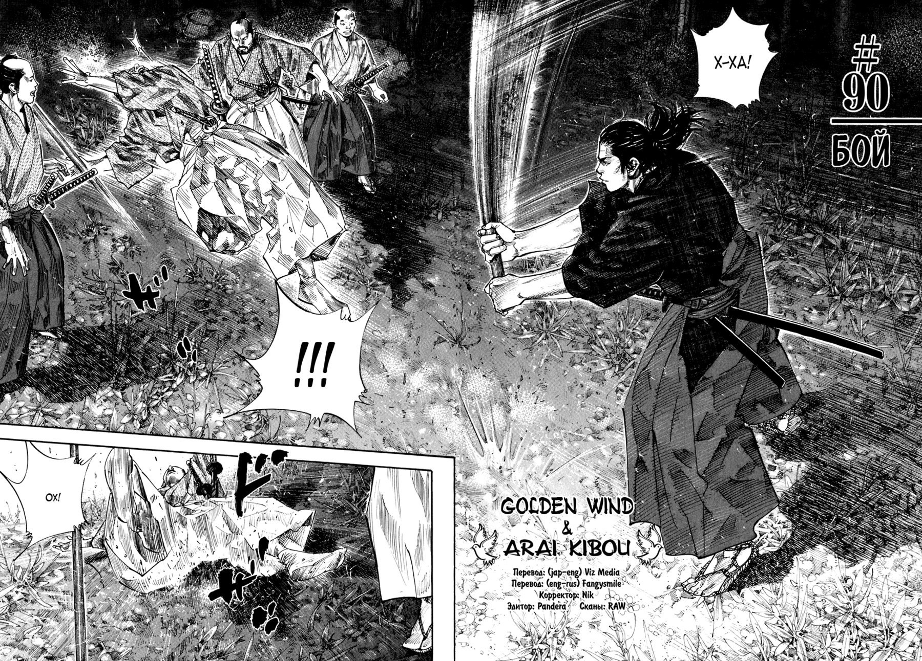 Манга Бродяга - Глава 90 Страница 2
