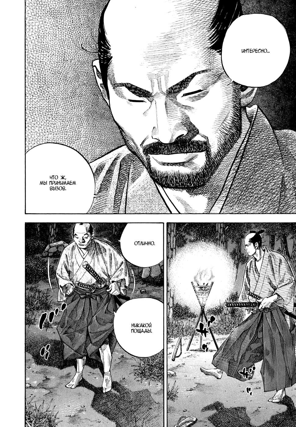 Манга Бродяга - Глава 90 Страница 5