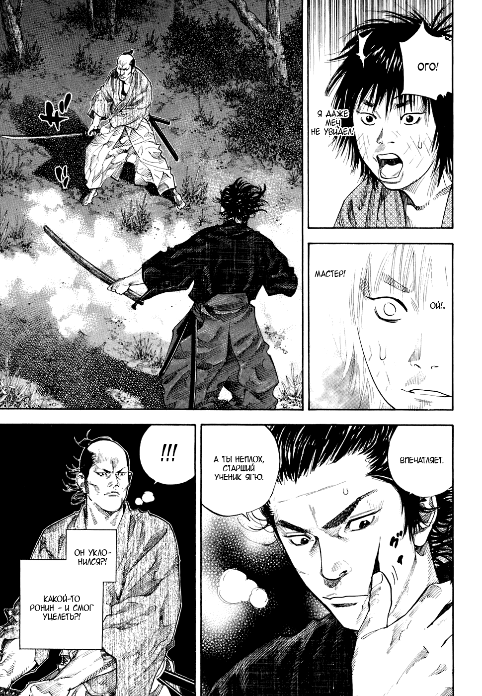 Манга Бродяга - Глава 90 Страница 14