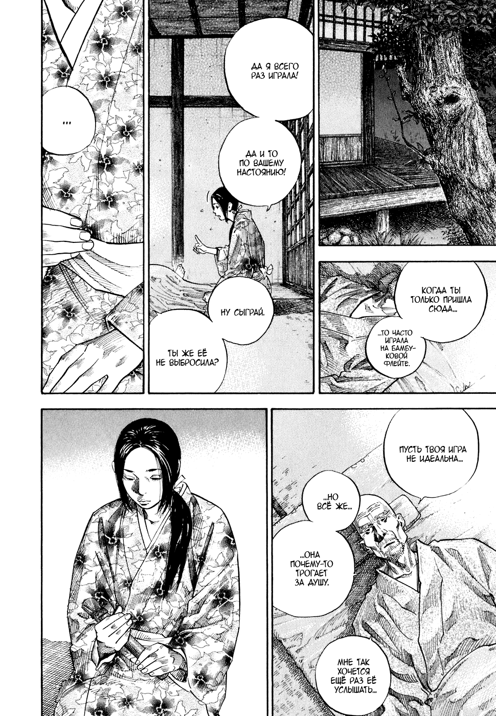 Манга Бродяга - Глава 90 Страница 9