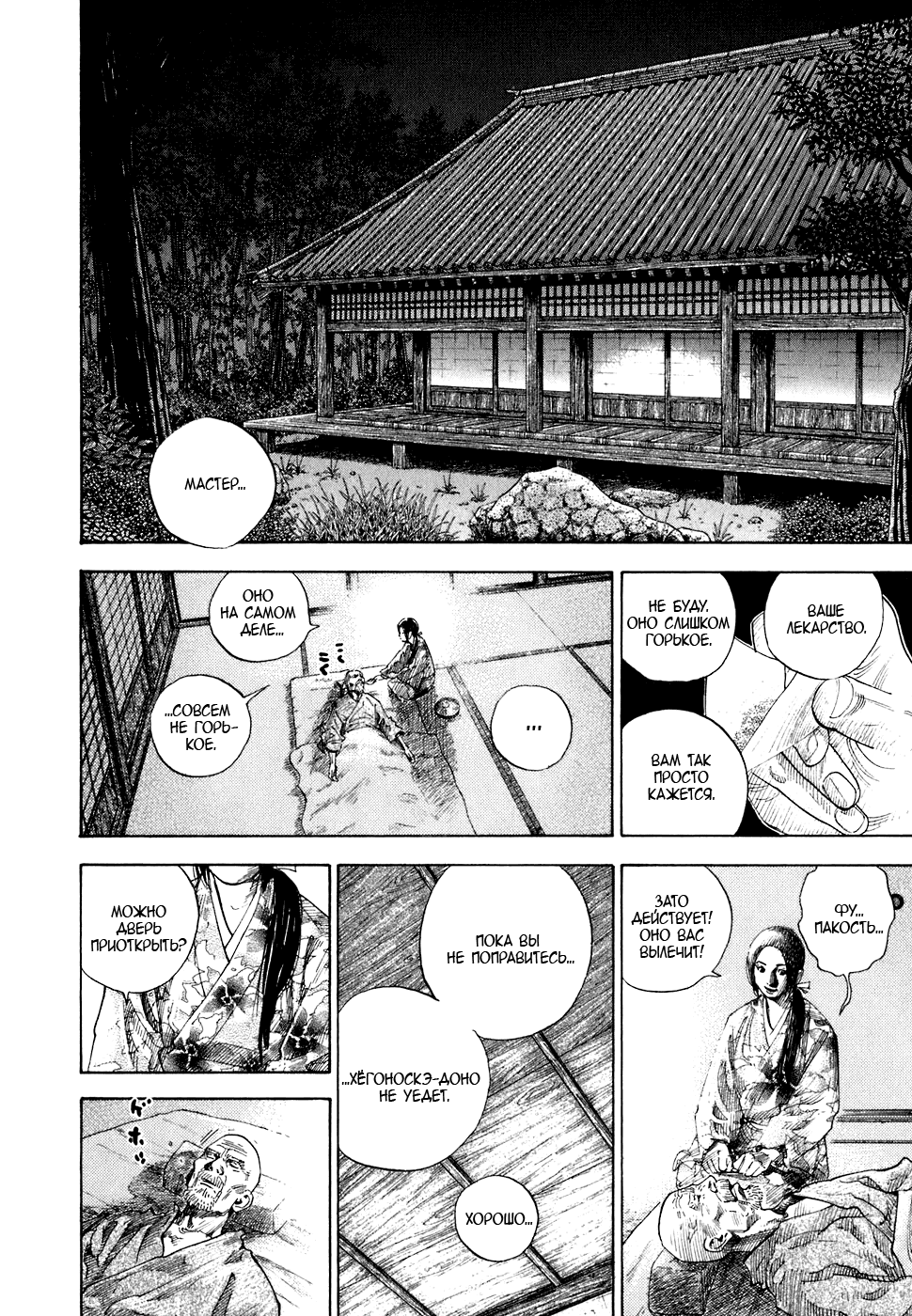 Манга Бродяга - Глава 90 Страница 7