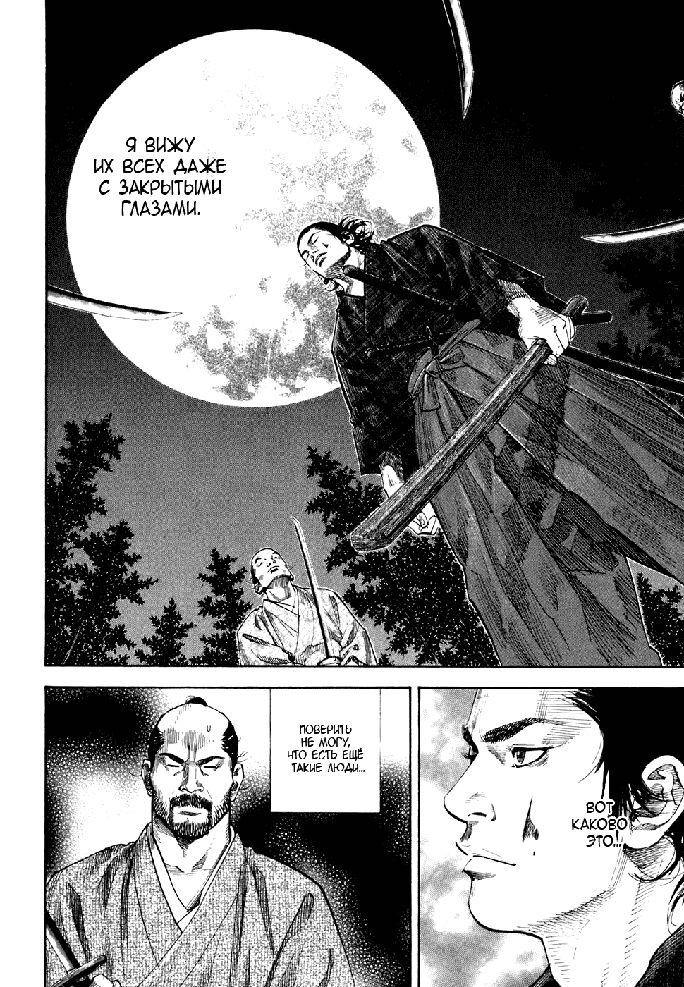 Манга Бродяга - Глава 90 Страница 18