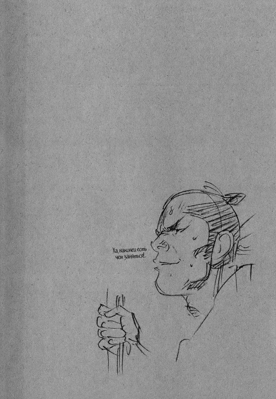 Манга Бродяга - Глава 89 Страница 20