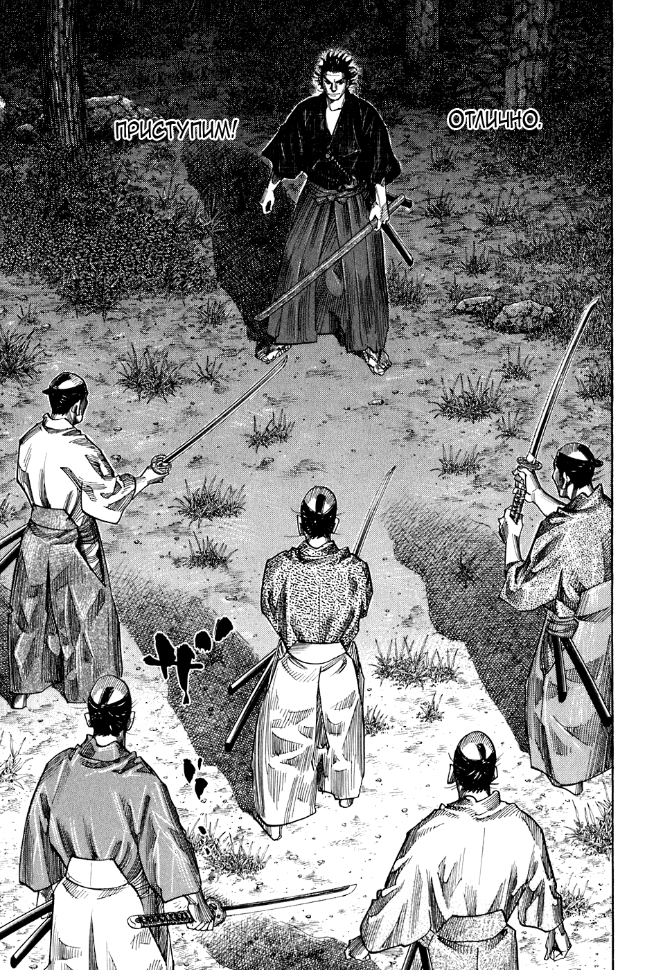 Манга Бродяга - Глава 89 Страница 9