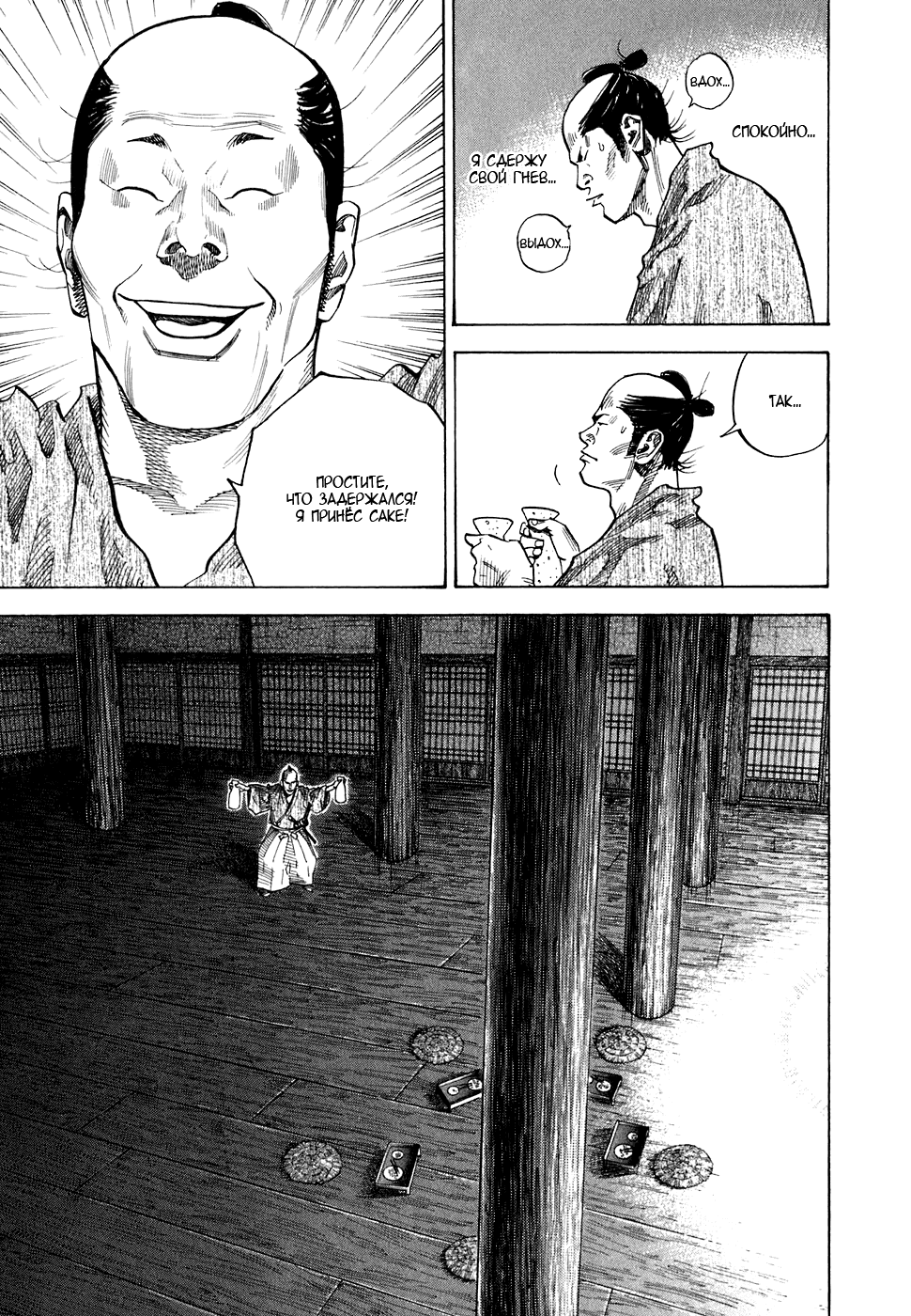 Манга Бродяга - Глава 89 Страница 1