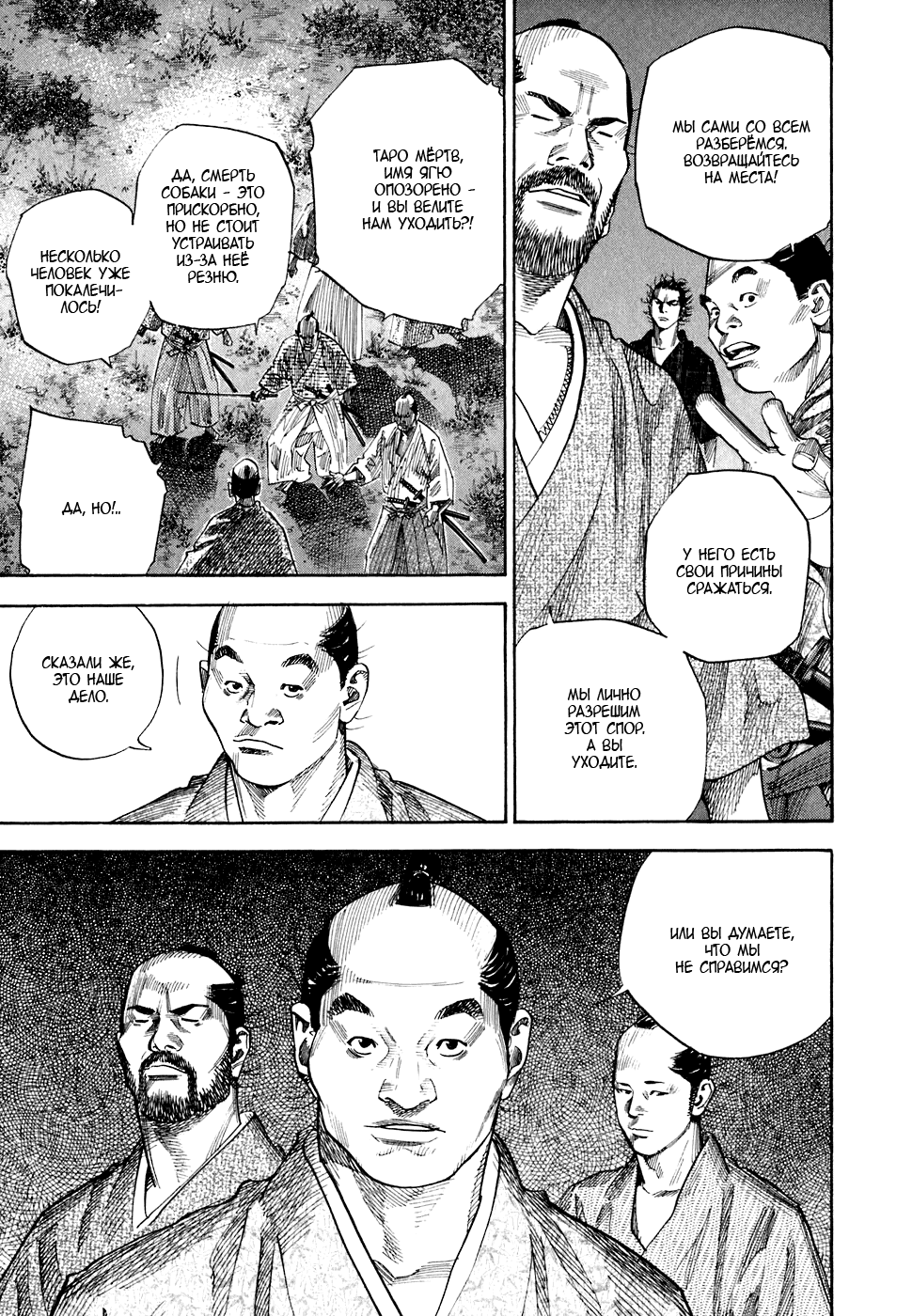 Манга Бродяга - Глава 89 Страница 11