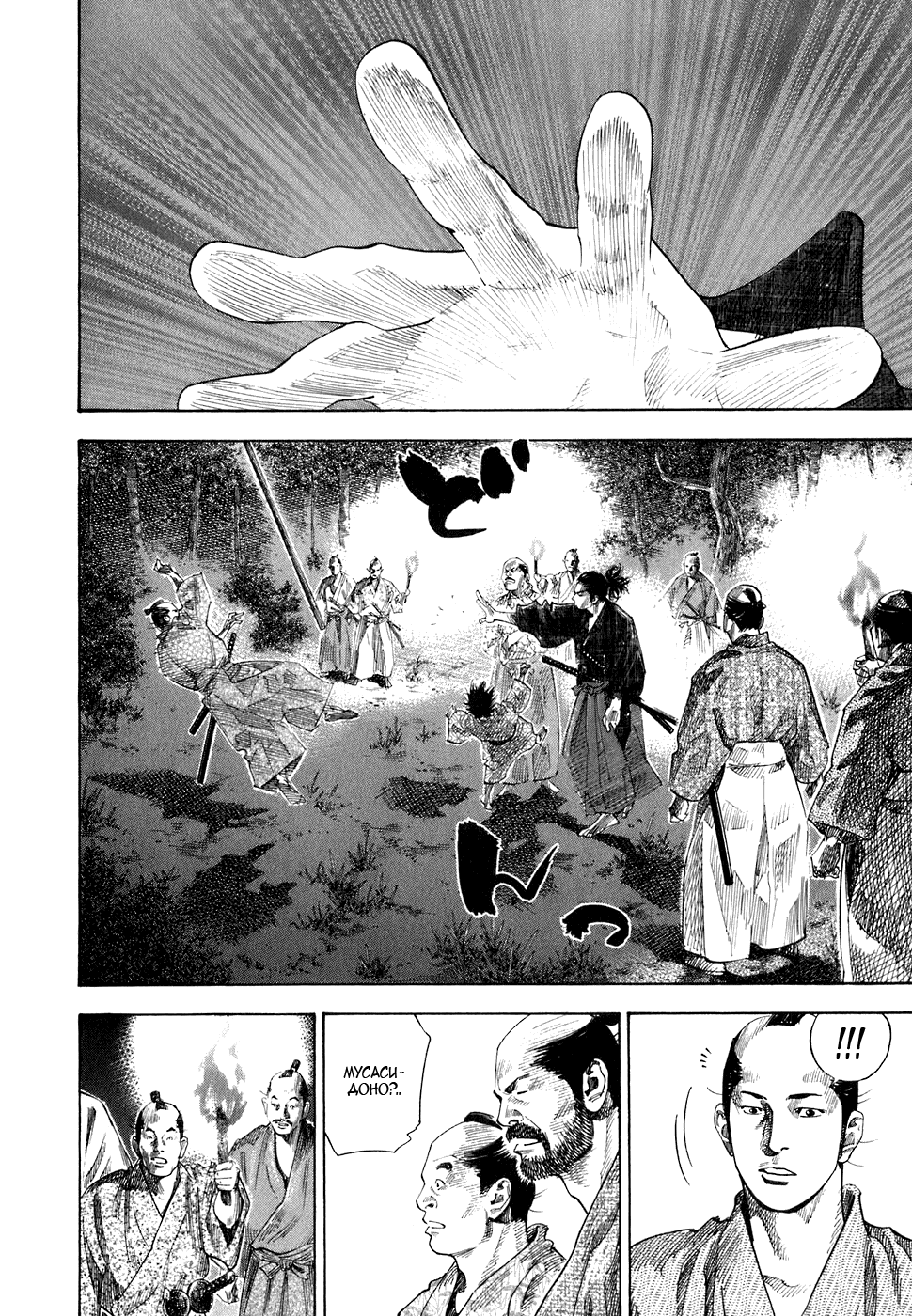 Манга Бродяга - Глава 88 Страница 9