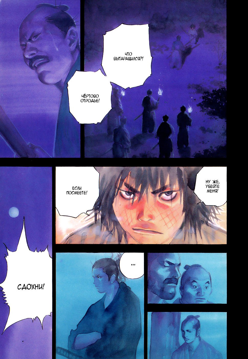 Манга Бродяга - Глава 88 Страница 3