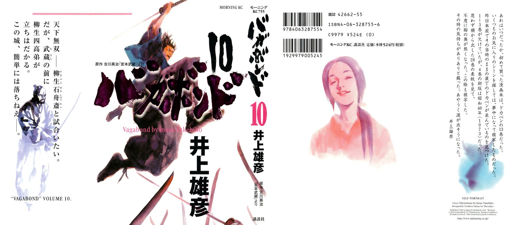 Манга Бродяга - Глава 88 Страница 1