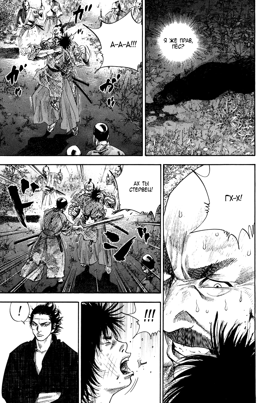 Манга Бродяга - Глава 88 Страница 8